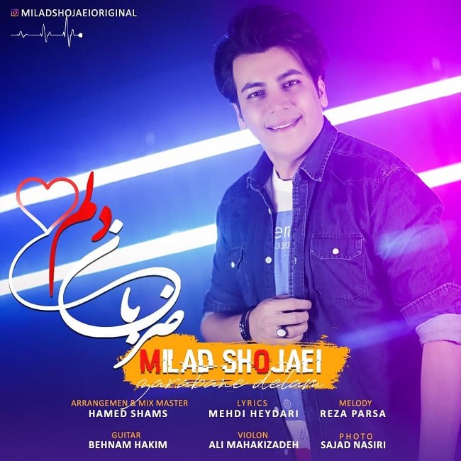 دانلود آهنگ ضربان دلم دانلود آهنگ ضربان دلم